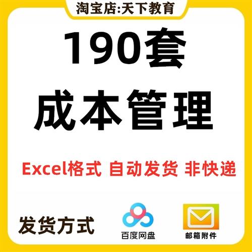生产成本分析表excel表v格产品成本核算管理系统构成财务利润估算
