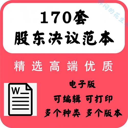董事股东会决议范y本公司设立变更任免注销增资扩股议事决定策模