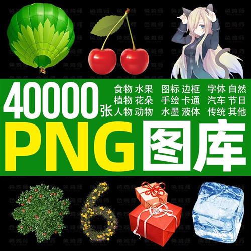 PNG素材库人物水果烟雾狗图标免抠透明图片bppt美工PS平面设计大
