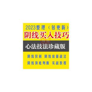 炒股票阴线战法核心技巧短线I实用技术分析教.程上影线涨停板