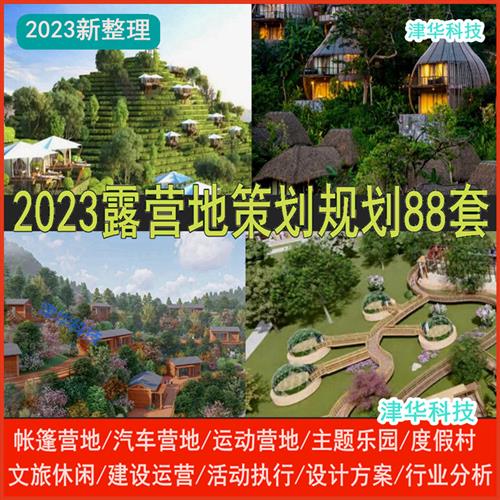 汽车自驾车房车帐篷露营地休闲度假景区CAD平面策画规O画设计方案