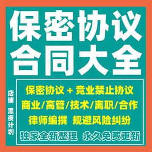保密协议公司竞业协议范文L企业商业机密技术公司合同条款word模