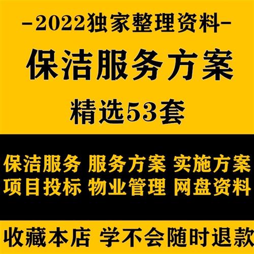 保洁服务方案保洁投标书资料全面物业公司小区办公楼范本Wword模