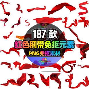 红绸带飘带p缎带丝带png免扣透明背景PS平面设计飘浮装饰素材元素