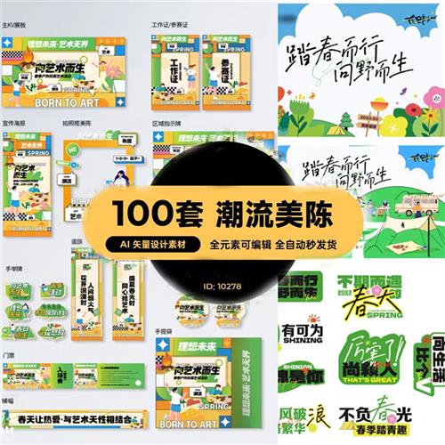 春日春季户外出Y行露营运动会市集美陈宣传物料手举牌AI矢量素材