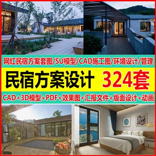民宿酒店cad设计图纸方案su模型图全套装修建H筑施工图案例图