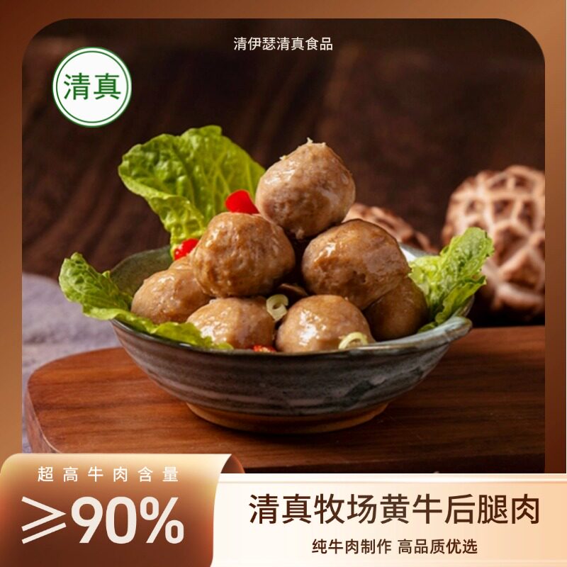 【清伊瑟】正宗潮洲清真纯牛肉丸火锅烧烤关东煮食材金装丸子