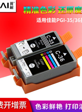 翼耐适用佳能PGI-35黑色CLI-36彩色Canon IP100 IP110打印机墨盒mini260 320 TR150照片机油墨水盒
