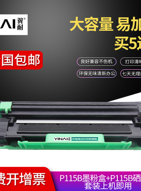 翼耐适用富士施乐P115B墨粉盒m115b m115f p118w M115b M115fs M118z P115b墨粉 碳粉 硒鼓 CT202138 墨粉筒