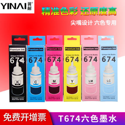翼耐适用爱普生L801墨水T674六色打印机墨水EPSON L1800 L805照片墨水L810 L850喷墨打印机墨水R330照片墨水