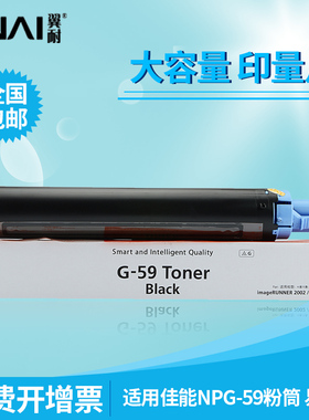 翼耐适用佳能NPG-59墨粉盒2002g粉盒 G59 iR2002L 2202L IR2204L iR 2206 2204AD墨盒2202DN复印机黑色墨粉
