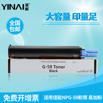 翼耐适用佳能NPG-59墨粉盒2002G