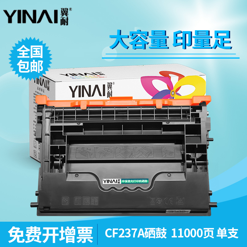 翼耐适用惠普CF237A硒鼓HP LaserJet M631 M632fht M633z M607dn M608X M608n M609dn激光打印机 HP37a墨粉盒-封面