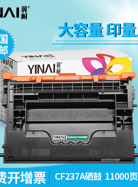 翼耐适用惠普CF237A硒鼓HP LaserJet M631 M632fht M633z M607dn M608X M608n M609dn激光打印机 HP37a墨粉盒