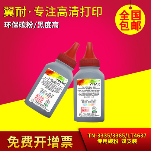 翼耐适用兄弟TN3335TN3385碳粉