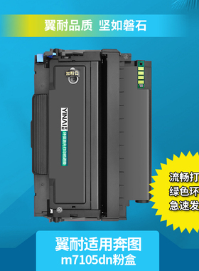 翼耐适用奔图m7105dn粉盒p3305dn墨粉 TL413硒鼓m7107dn激光打印机墨盒3307dn黑色碳粉盒硒鼓架套装