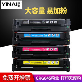 LBP613CDW 翼耐适用佳能CRG 611CN彩色激光打印机墨粉盒晒鼓 631cn 633cdw 045硒鼓Canon MF635cx