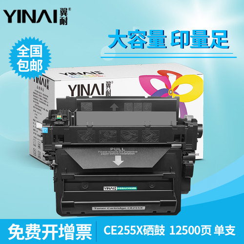 翼耐适用惠普CE255A打印机硒鼓