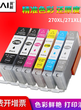 翼耐适用佳能PGI-270XL CLI-271XL墨盒PIXMA MG6820/6821/6822墨盒TS5020/6020 TS8020/9020照片打印机墨水盒