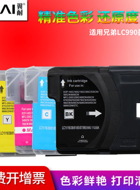 翼耐适用兄弟LC990墨盒MFC-J265W J410 J415W J220 J615W MFC-290C墨水490CW 790CW LC975打印机彩色油墨盒
