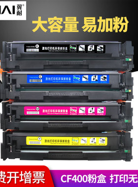 翼耐适用惠普CF400A硒鼓201a粉盒HP Color LaserJet Pro MFP M252n/252dw M277N M277DW硒鼓 m274n墨粉盒