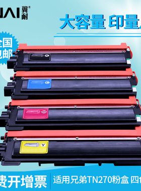 翼耐适用兄弟TN-270BK墨粉盒Brother DCP-9010CN MFC-9120CN MFC9320CW墨盒HL-3040CN HL3070CW TN-240粉盒