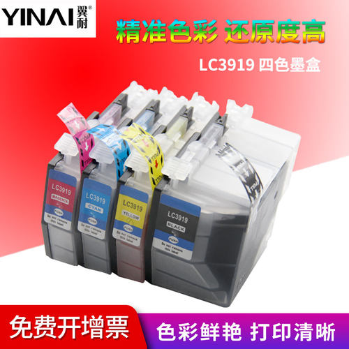 翼耐适用兄弟lc-3919墨水盒