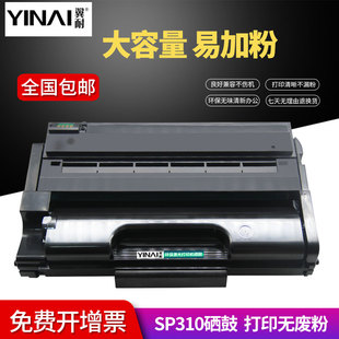 320DN sfnw激光打印机墨粉盒碳粉 翼耐适用理光SP310硒鼓RICOH 311LC 320SFNw SP312nw 325SNw 310DNw
