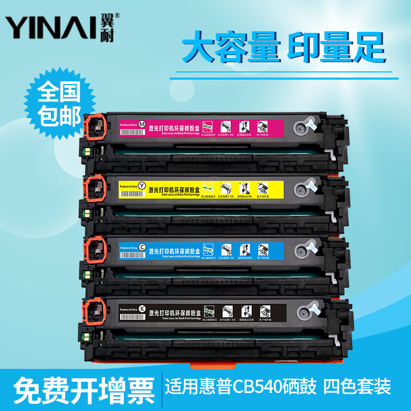 惠普硒鼓打印机彩色墨粉盒