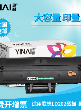 翼耐适用联想LD202硒鼓墨粉盒LENOVO S2002 S2003W F2072 M2041激光打印机易加粉硒鼓