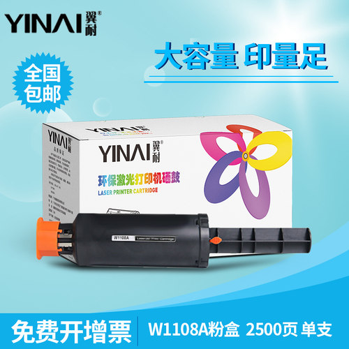 惠普智能闪充硒鼓打印机墨盒