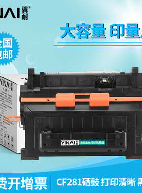 翼耐适用惠普CF281A硒鼓大容量HP81A M604 M605z M630dn墨盒M625DW M606 M630z M630h激光打印机粉盒晒鼓