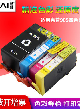 翼耐适用惠普HP902XL墨盒HP Officejet Pro 6961 6963 6964 6965 6966 6968 6970 6971 6974 6979打印机墨盒
