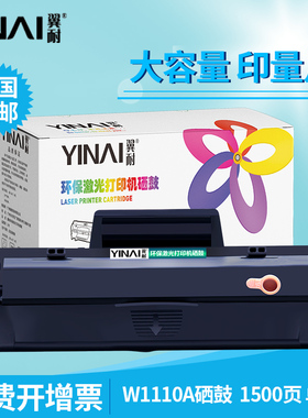 翼耐适用惠普W1110硒鼓HP Laser 108a/w MFP 136a/136w/136nw 138p/138pn/138pnw W1110A黑色易加粉硒鼓墨盒