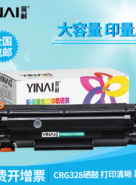 翼耐适用佳能CRG328 mf4452硒鼓MF4700 MF4712 LBP6230DN L150 MF4720w MF4870DNG MF4410 LBP6230激光打印机