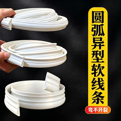 PVC自粘圆弧软线条可弯曲法式拱形门套背景墙吊顶收边仿石膏线