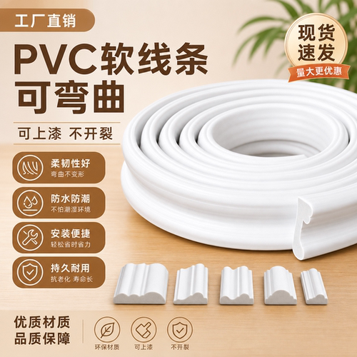 法式pu软线条自粘弧形石膏线吊顶圆弧造型 柜门装饰条pvc半圆线条