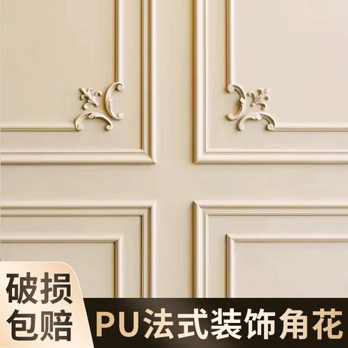 电视背景墙奶油风法式造型边框条