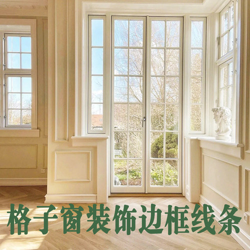 pvc软线条法式格子窗diy改造