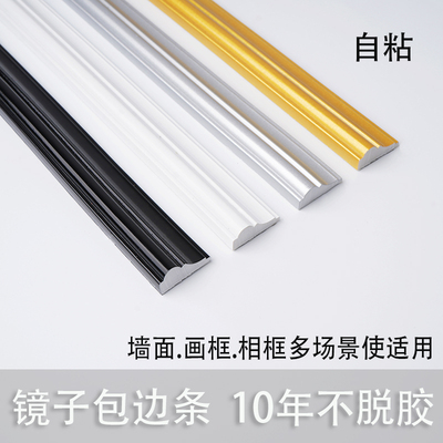 闪电发货镜子边框条自粘包边