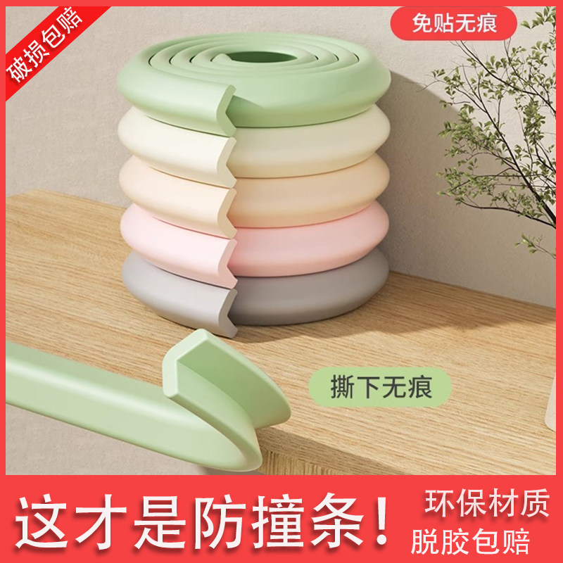 防撞条儿童环保无毒墙角包边无毒婴儿门框桌角收边加厚防磕碰自粘