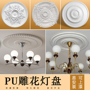 法式pu灯盘石膏线条客厅吊顶装饰美式造型圆形雕花中古风吊灯底座
