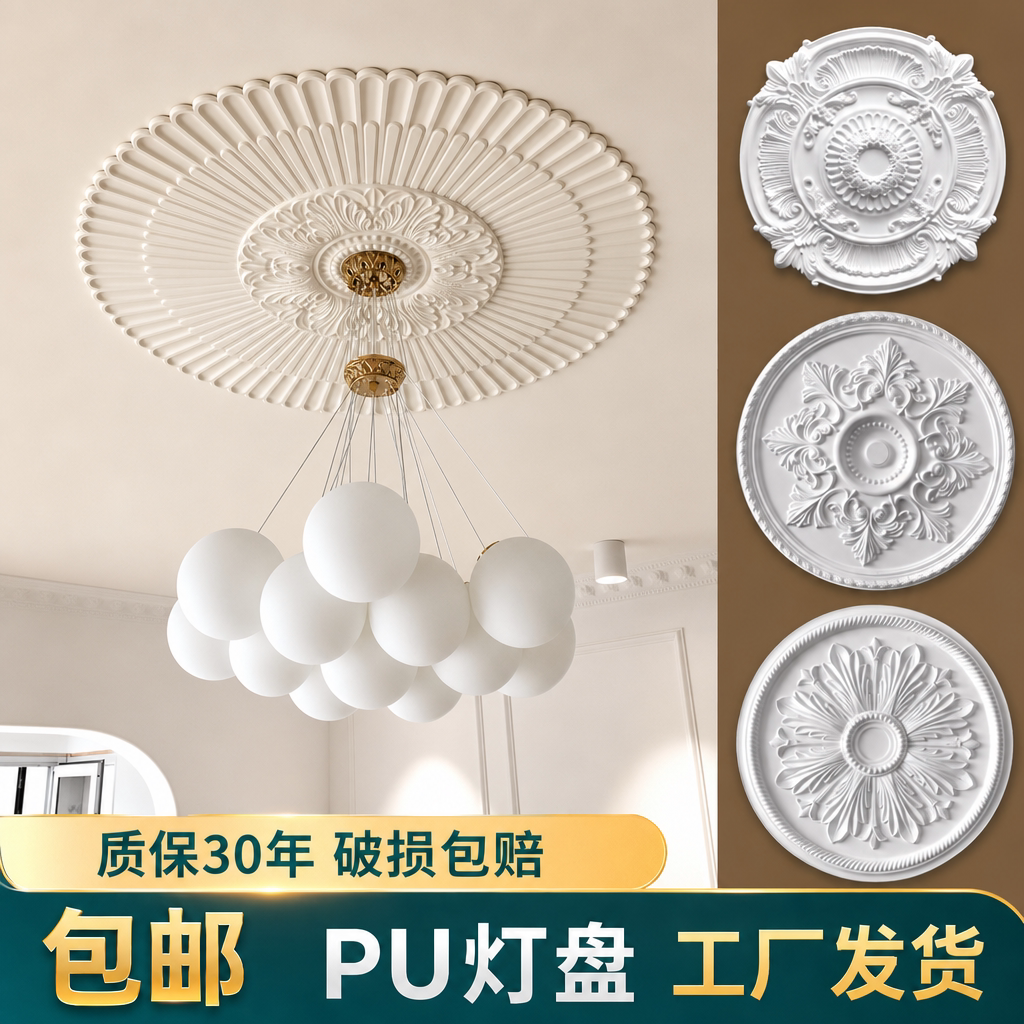 pu法式灯盘圆形吊顶造型雕花吊灯装饰石膏天花板拼花组合灯座圆盘
