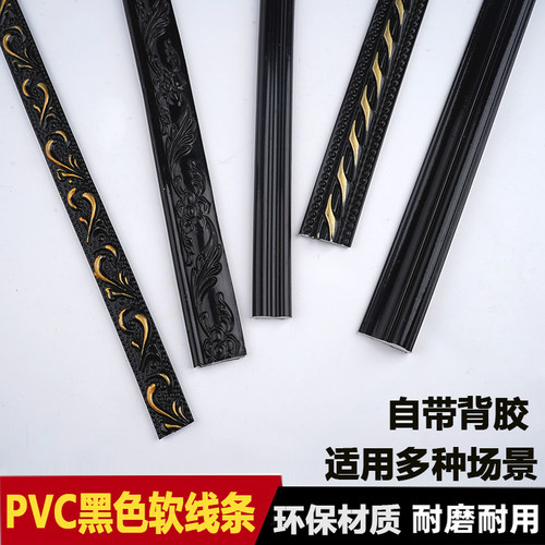 黑色平板线条pvc自粘美边线天花板吊顶石膏线背景墙半圆装饰线条