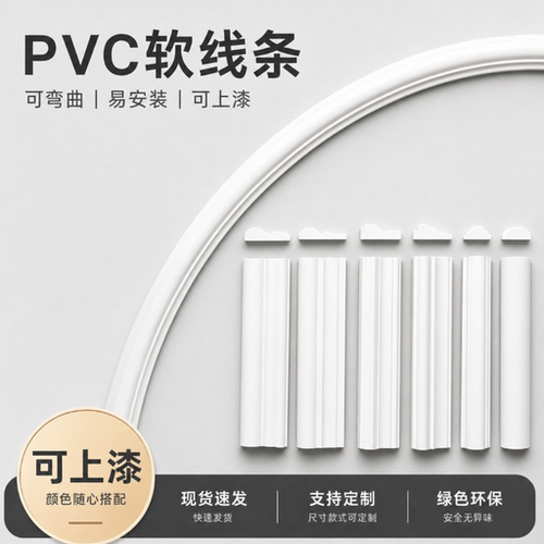 pvc软线条石膏装饰法式pu自粘弧形拱门圆弧可弯石膏线包边收边条