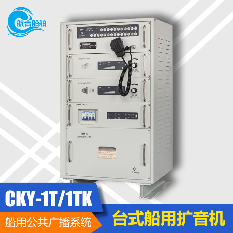 华雁台式船用扩音机CKY-1T/TK公共广播遥控台2*50/100/200/300W