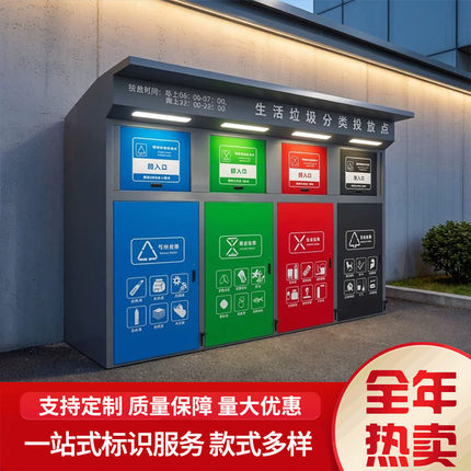 户外智能多分类垃圾箱收集站 厂家投放站 社区脚踏垃圾四分类亭