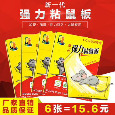 强力粘鼠板捉抓粘老鼠贴胶笼药加厚正品家用捕鼠灭鼠器克星实惠装