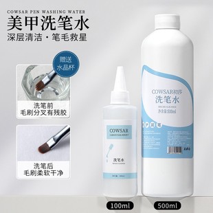 美甲洗笔水专用啫喱洗笔液清洁液水晶杯雕花笔光疗彩绘美甲笔护理