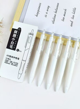 无简约ins风刷题小白笔ins高颜值学生st头速干按动中性笔黑色练字